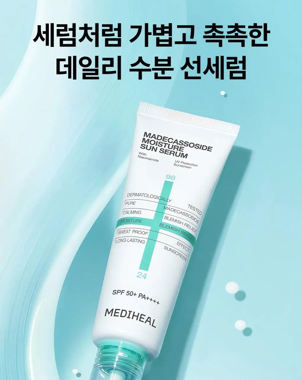 [산뜻촉촉 선크림] 메디힐 마데카소사이드 수분 선세럼 흔적 리페어 50g 상세페이지 6